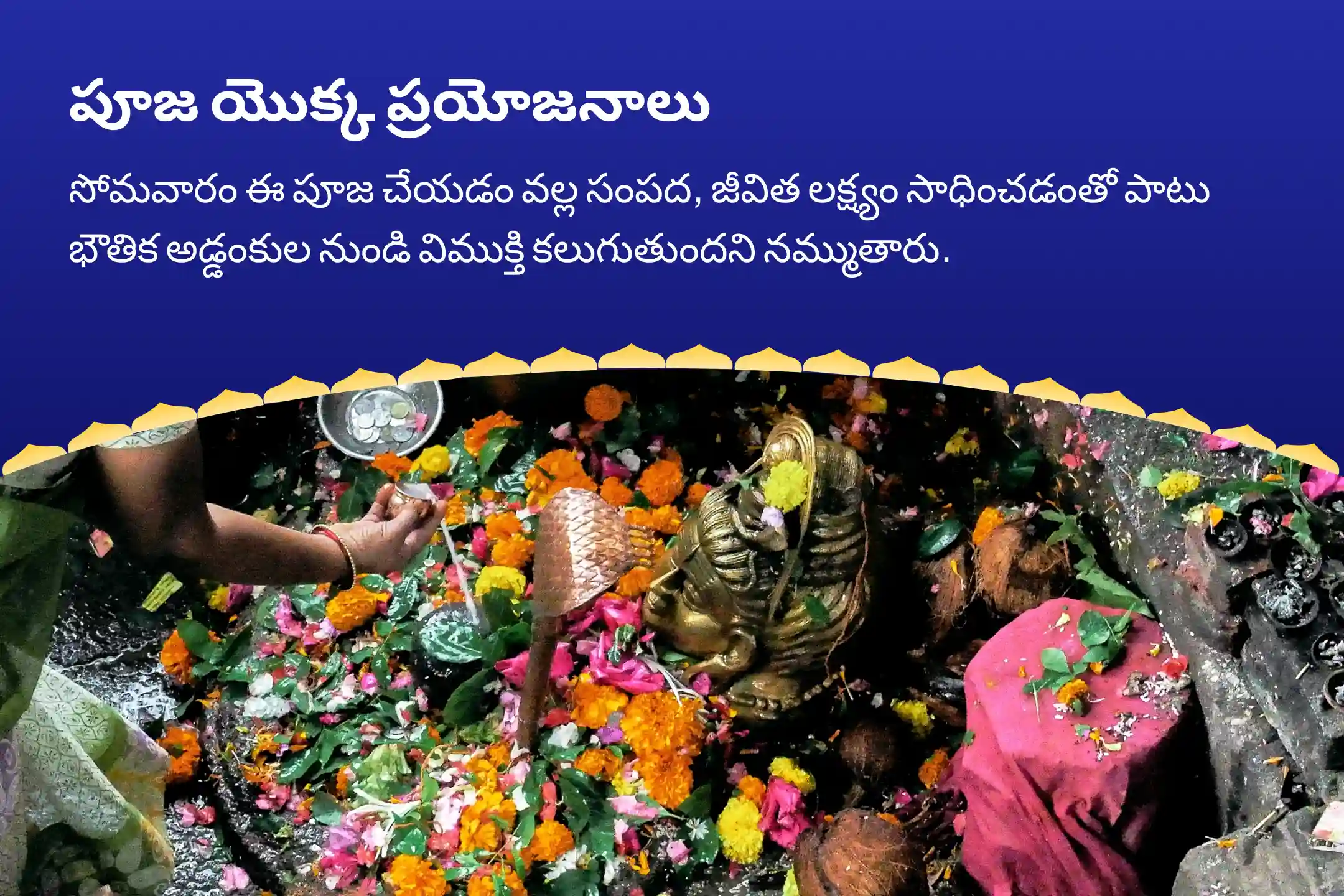 త్రయంబకేశ్వర జ్యోతిర్లింగ సోమవారం