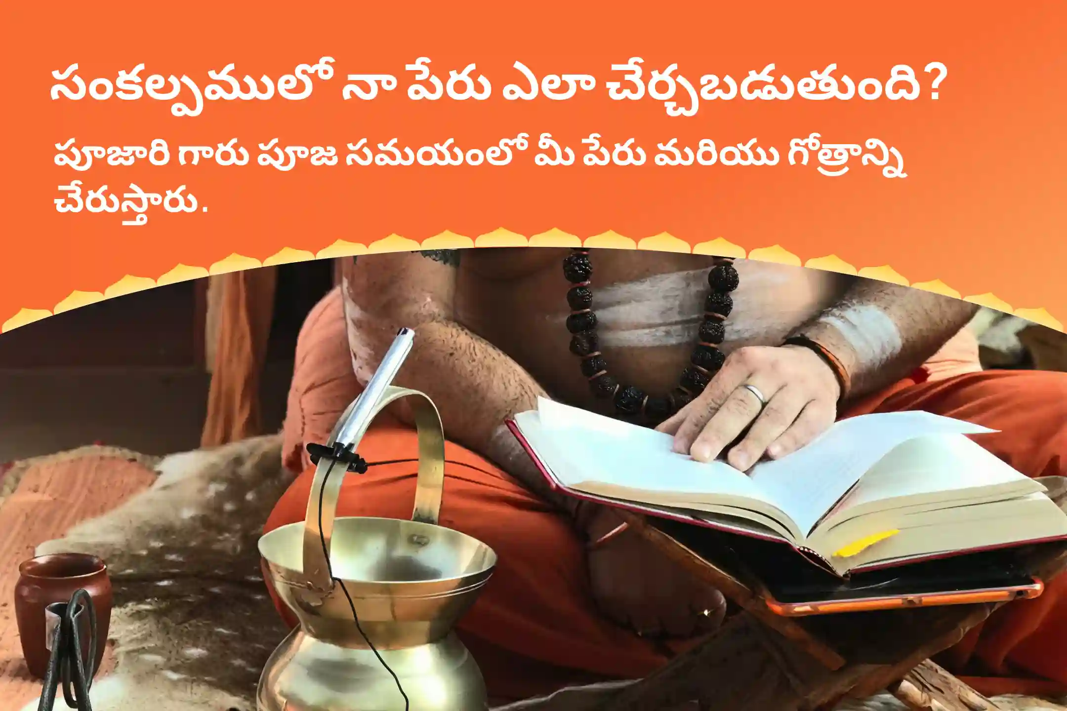 వివాహంలో జాప్యాలను నివారించడానికి